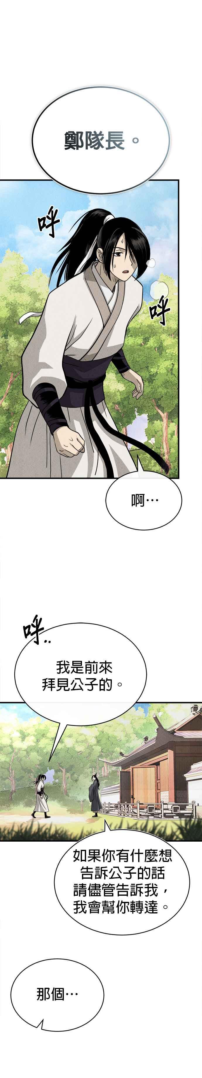 《魔道重生记》第3话 七公子的谢礼 第30页