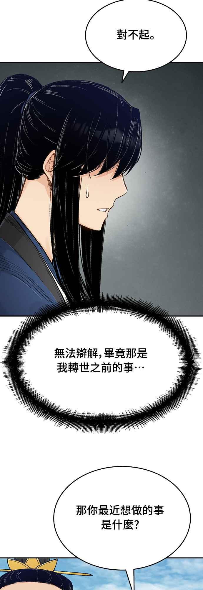 《还生天魔》第3话 第23页