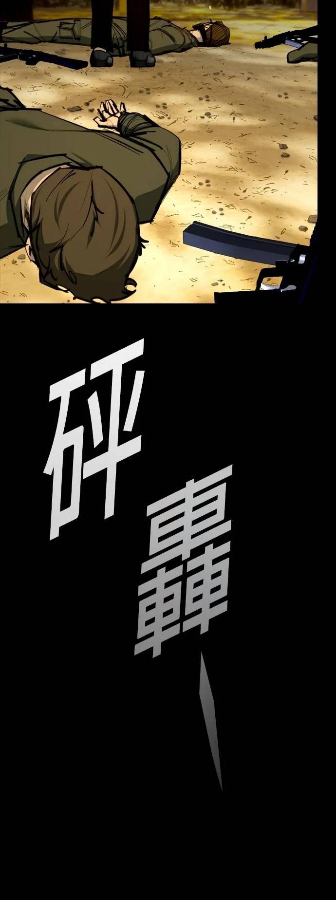 《梵塔黑色要员》第3话 第98页