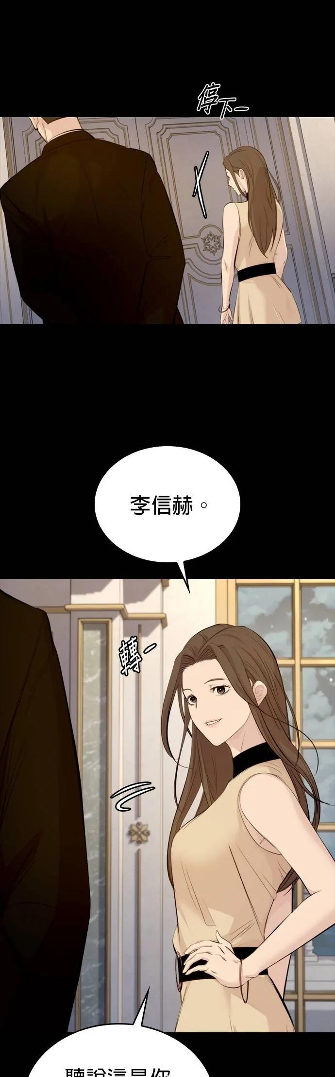 《梵塔黑色要员》第3话 第12页
