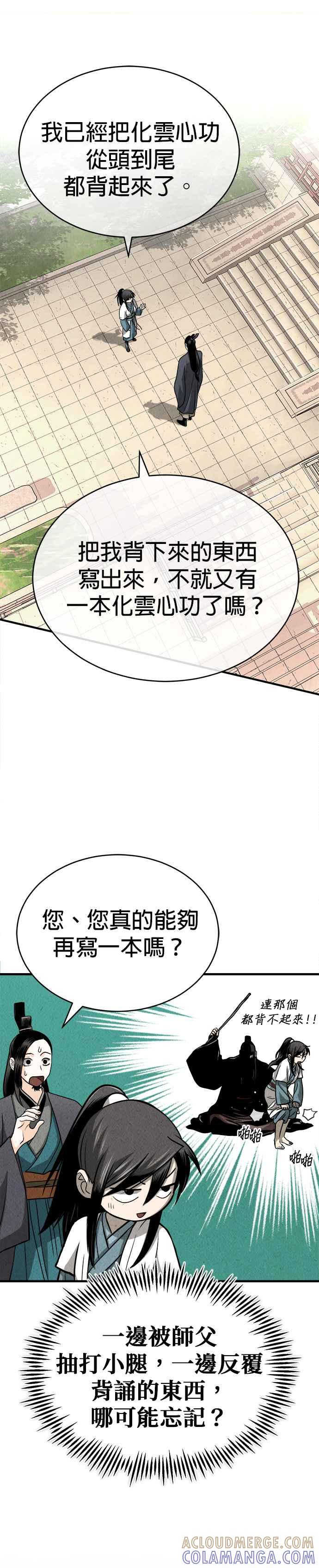 《魔道重生记》第3话 七公子的谢礼 第22页