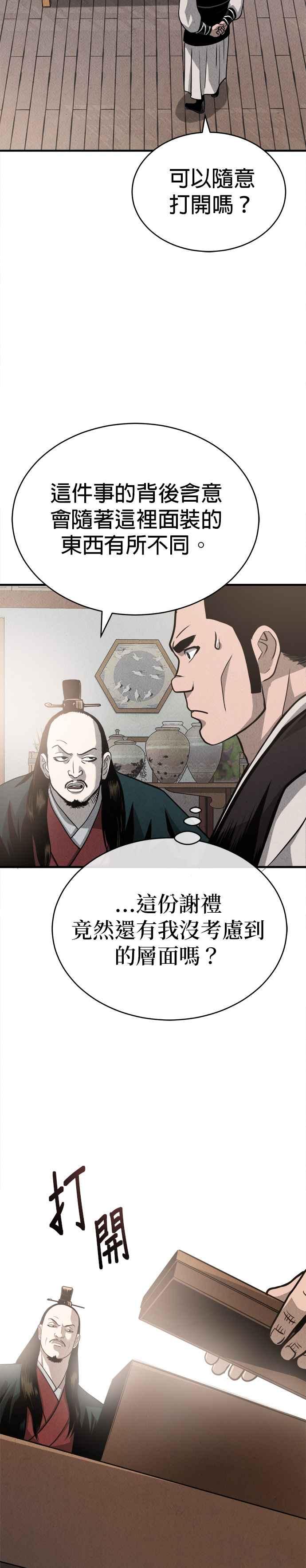《魔道重生记》第3话 七公子的谢礼 第14页
