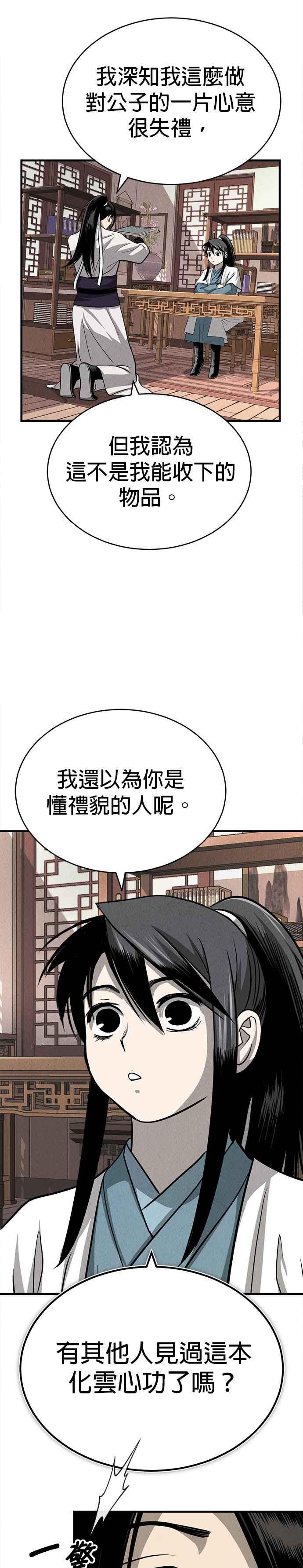 《魔道重生记》第3话 七公子的谢礼 第41页