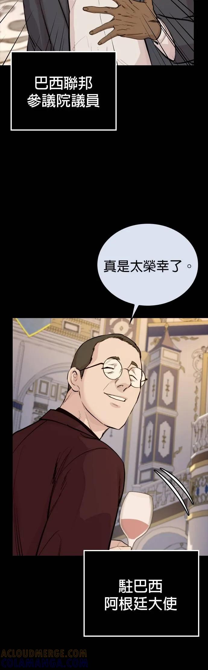 《梵塔黑色要员》第3话 第17页