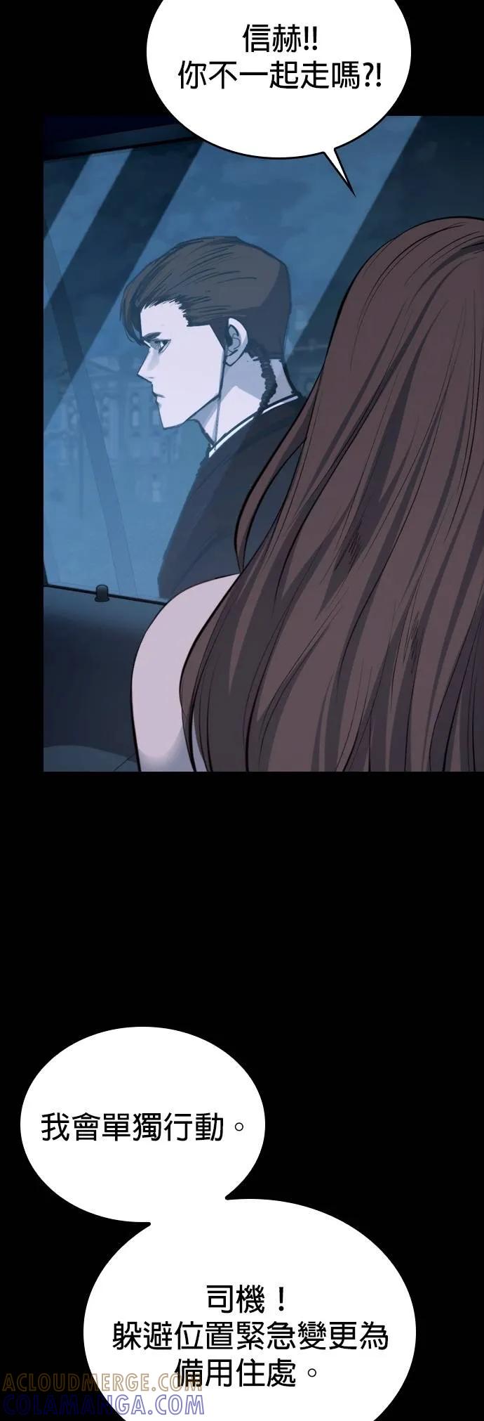 《梵塔黑色要员》第3话 第57页