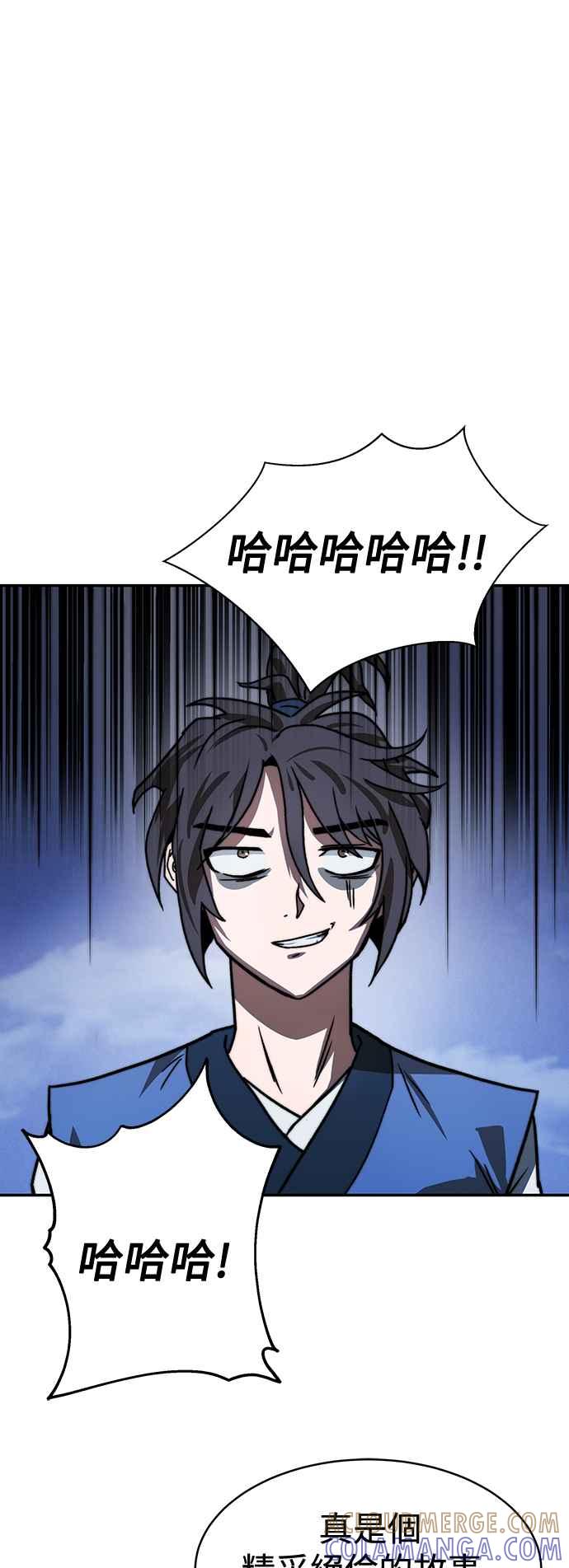 《华山派绝世天才》第3话 第55页