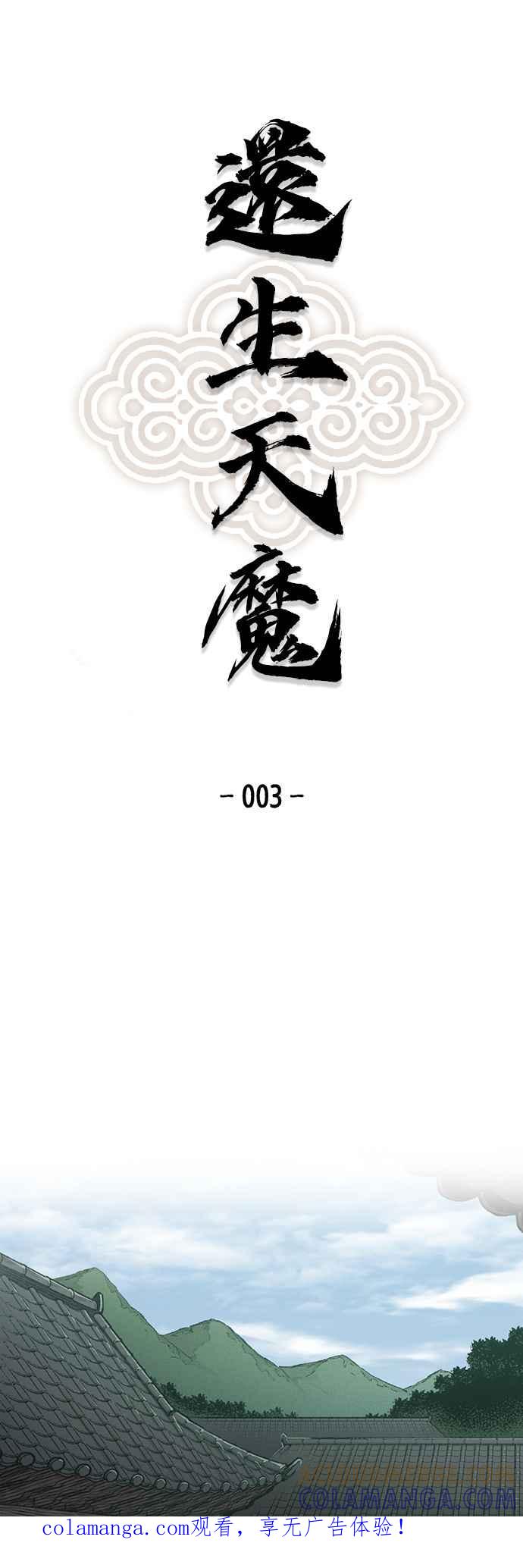 《还生天魔》第3话 第1页