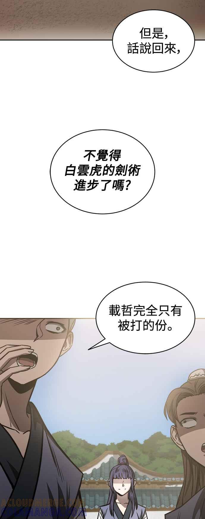 《华山派绝世天才》第3话 第43页