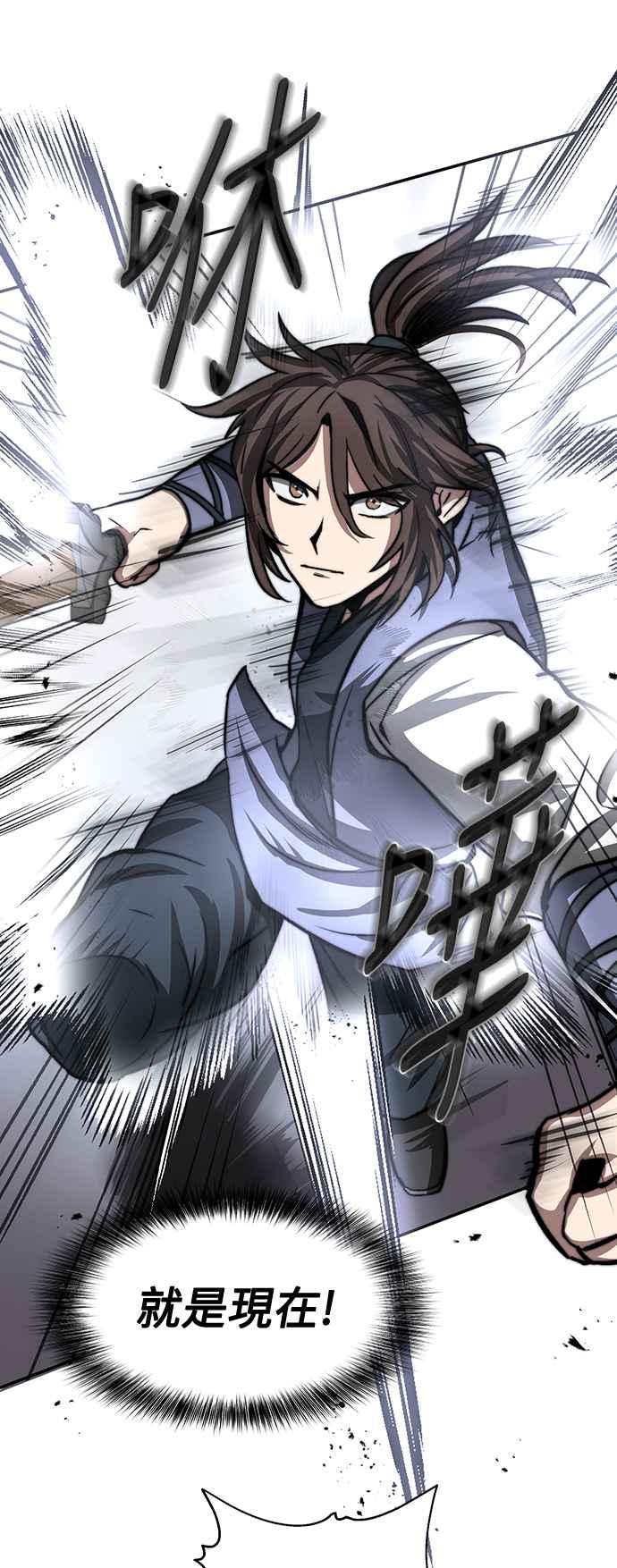 《华山派绝世天才》第3话 第35页
