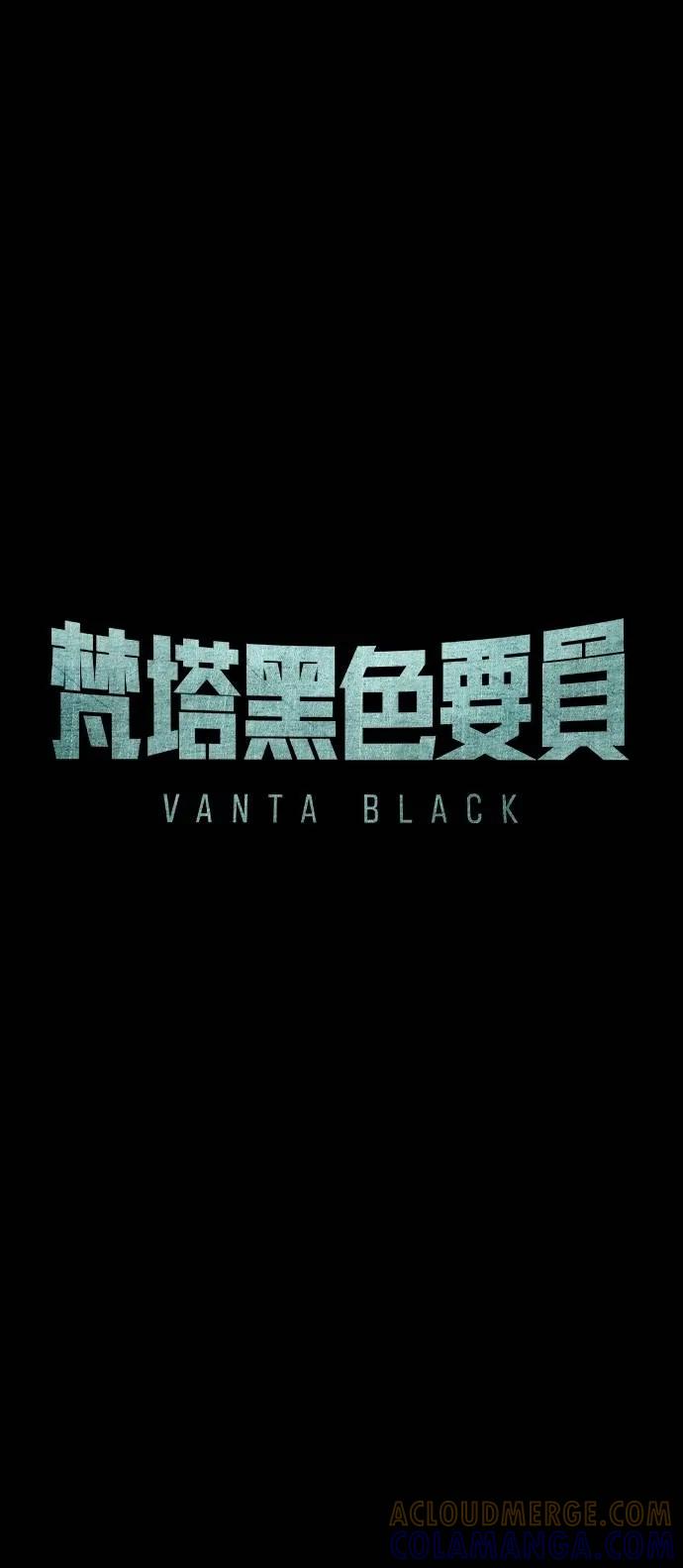 《梵塔黑色要员》第3话 第9页