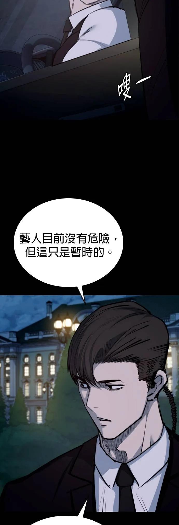 《梵塔黑色要员》第3话 第59页