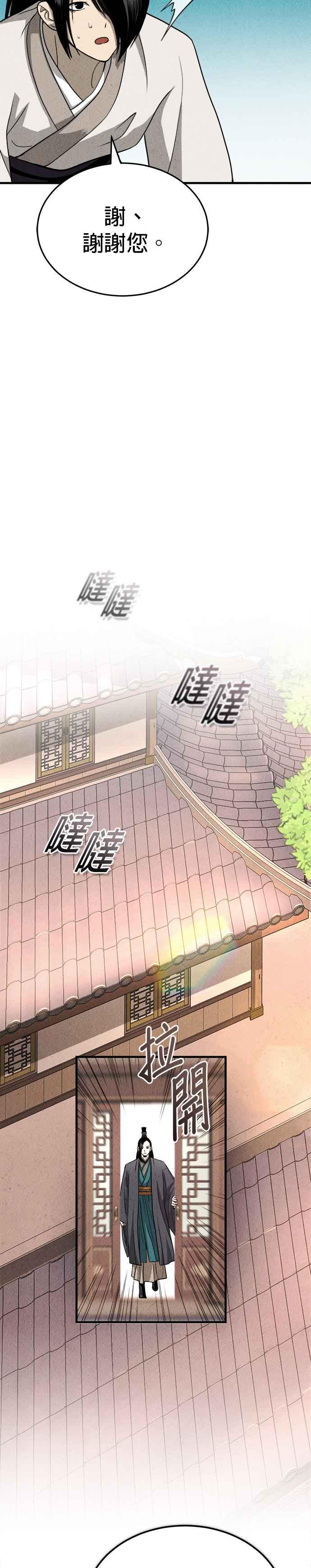 《魔道重生记》第3话 七公子的谢礼 第35页