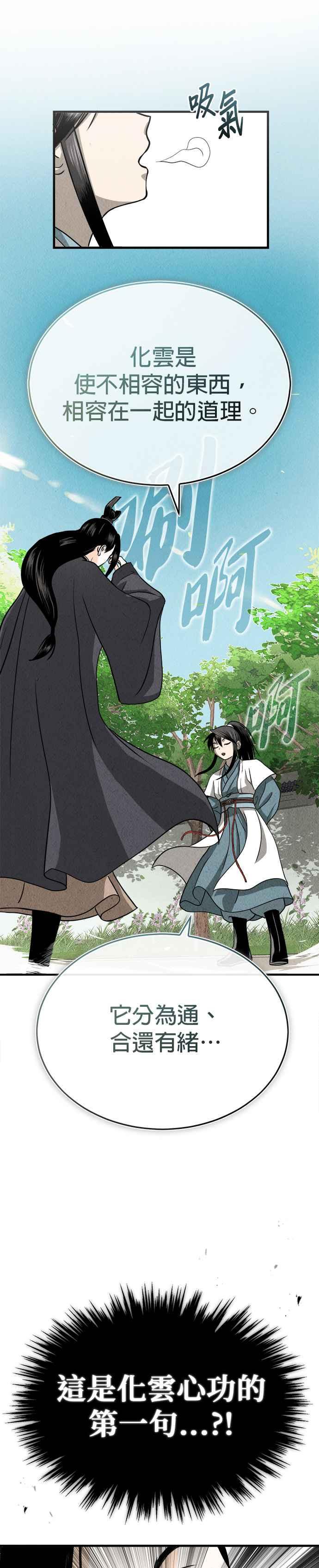 《魔道重生记》第3话 七公子的谢礼 第23页