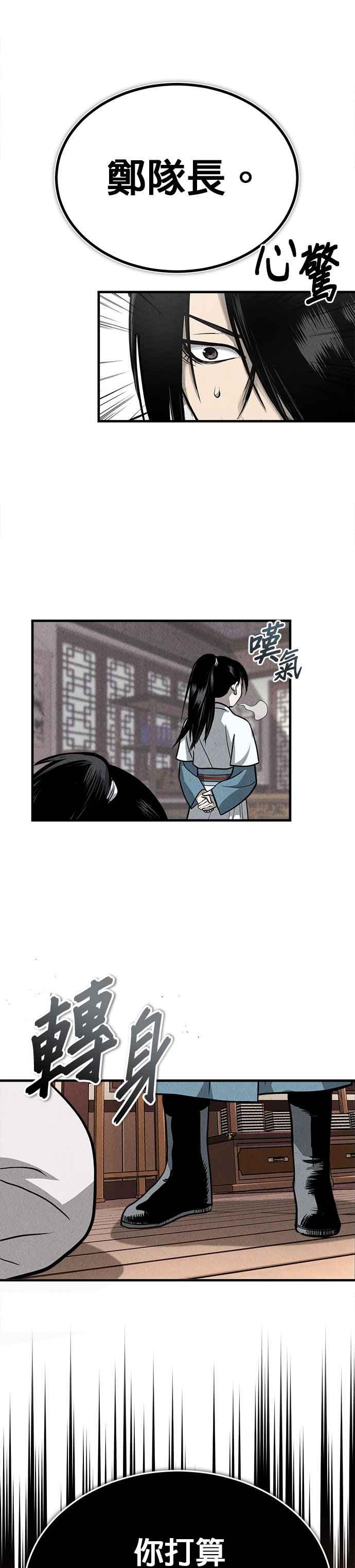 《魔道重生记》第3话 七公子的谢礼 第50页