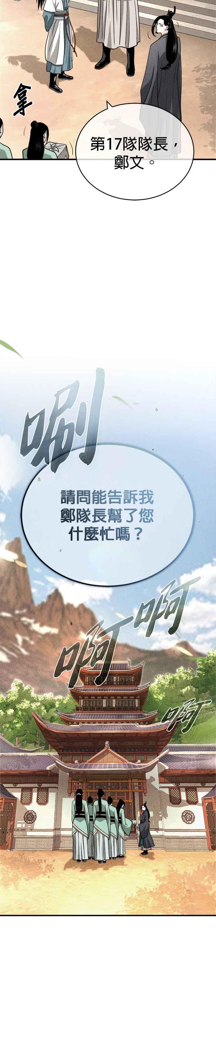 《魔道重生记》第3话 七公子的谢礼 第8页