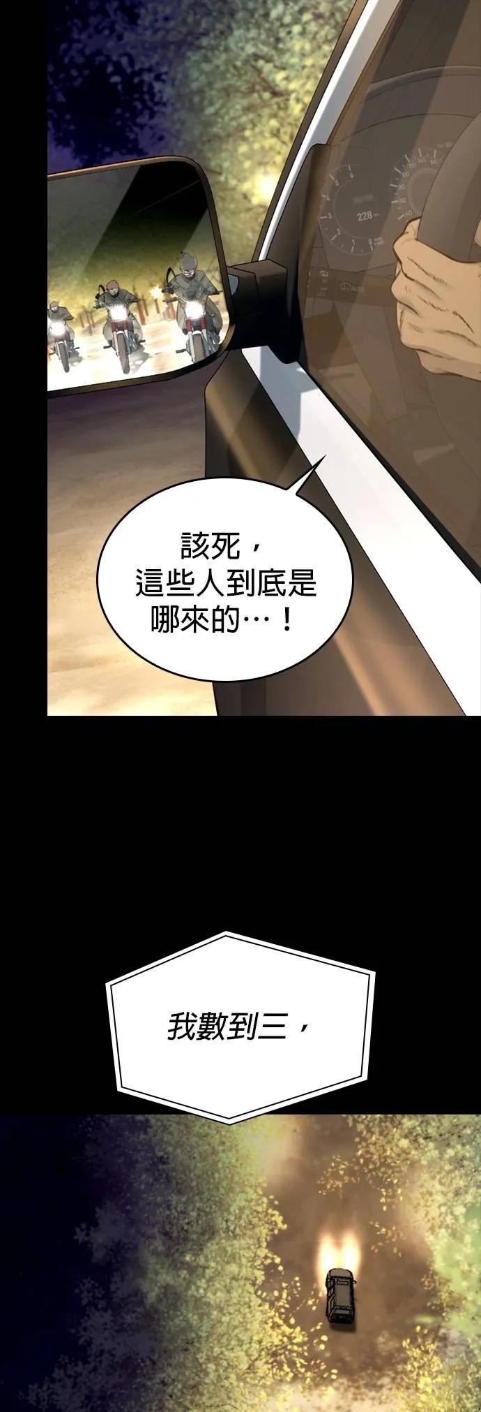 《梵塔黑色要员》第3话 第70页