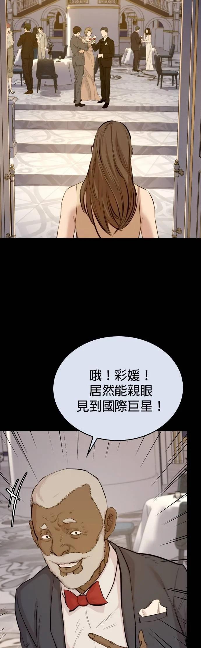 《梵塔黑色要员》第3话 第16页