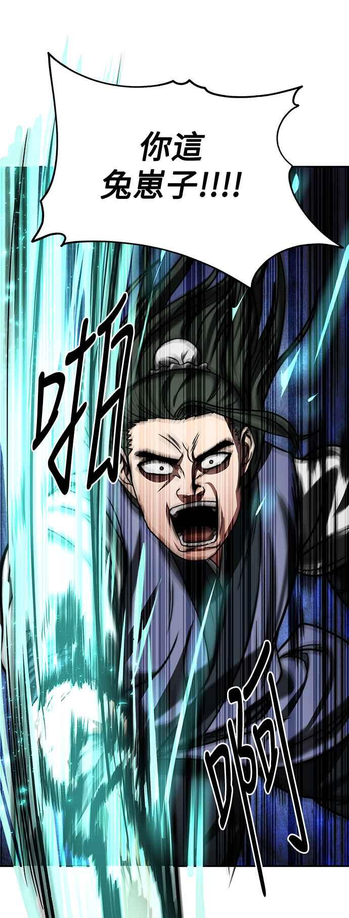 《华山派绝世天才》第3话 第29页