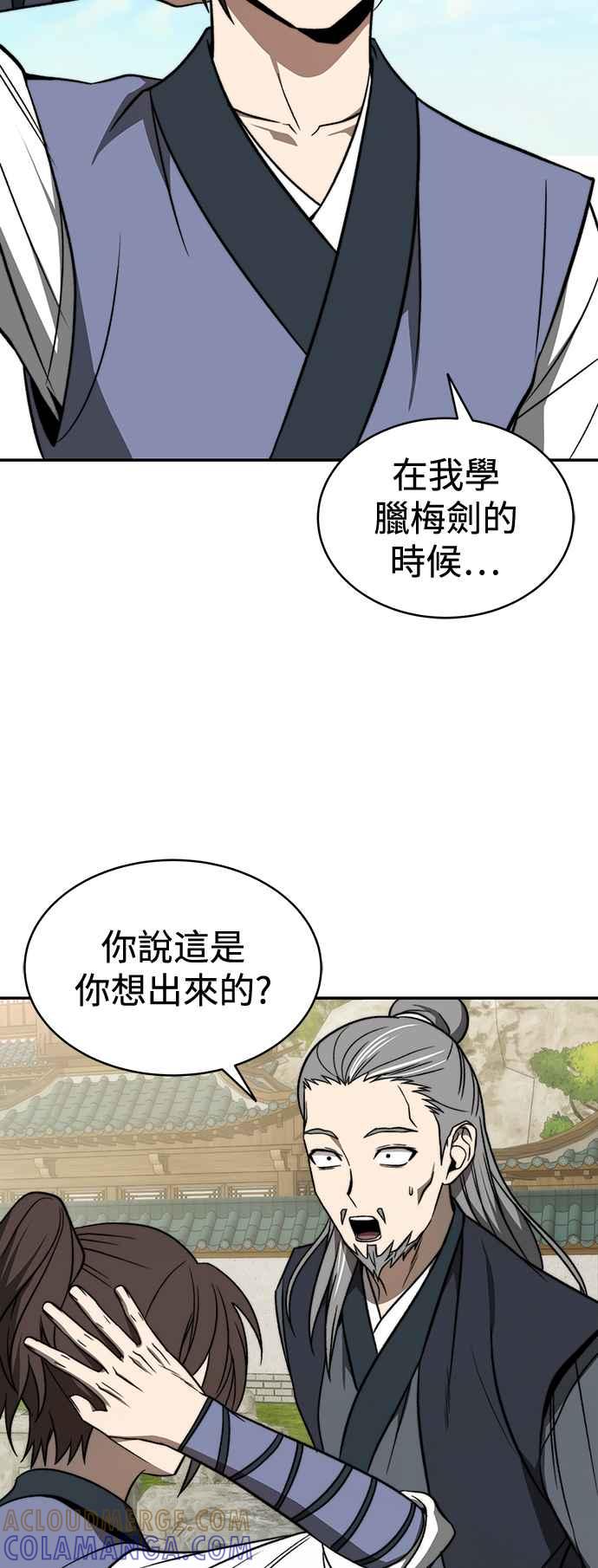 《华山派绝世天才》第3话 第49页