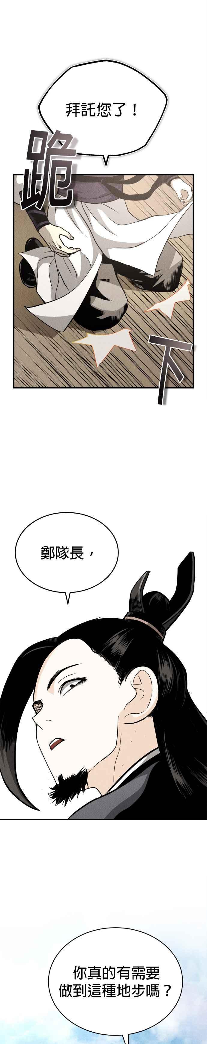 《魔道重生记》第3话 七公子的谢礼 第33页