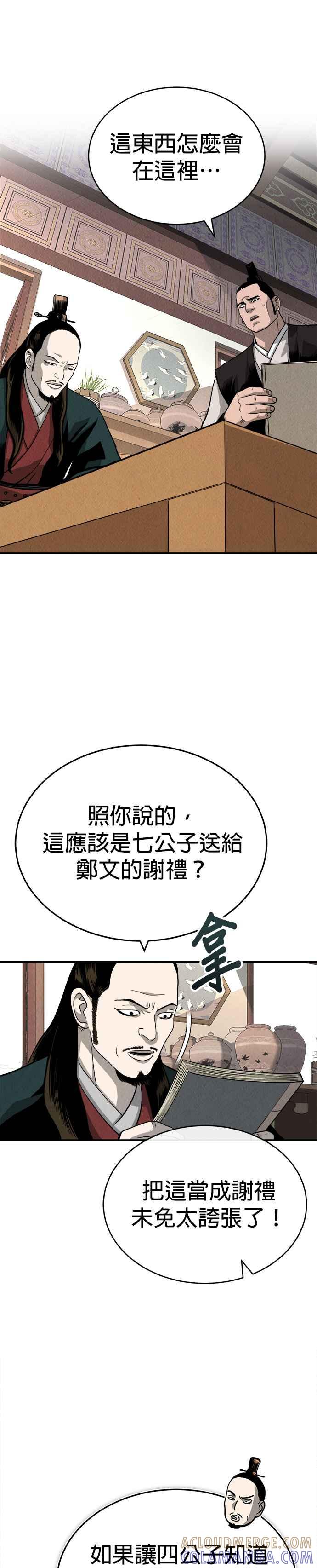 《魔道重生记》第3话 七公子的谢礼 第25页