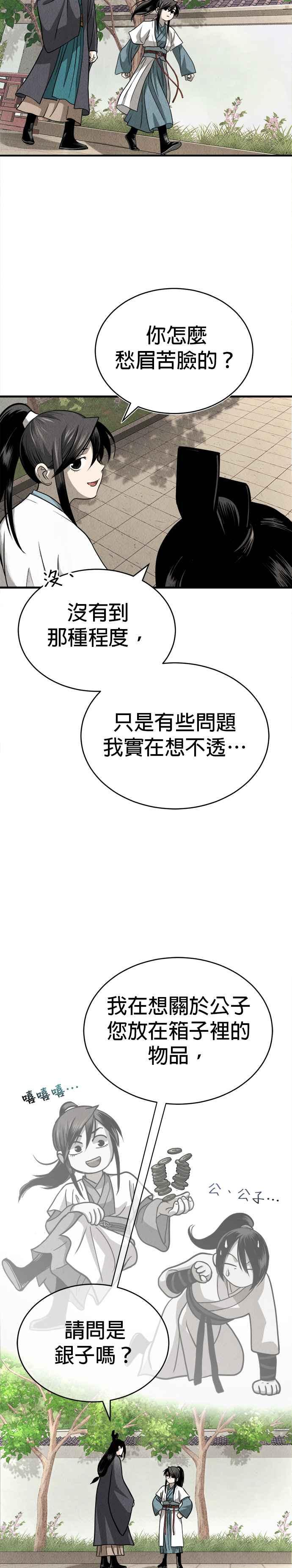 《魔道重生记》第3话 七公子的谢礼 第17页
