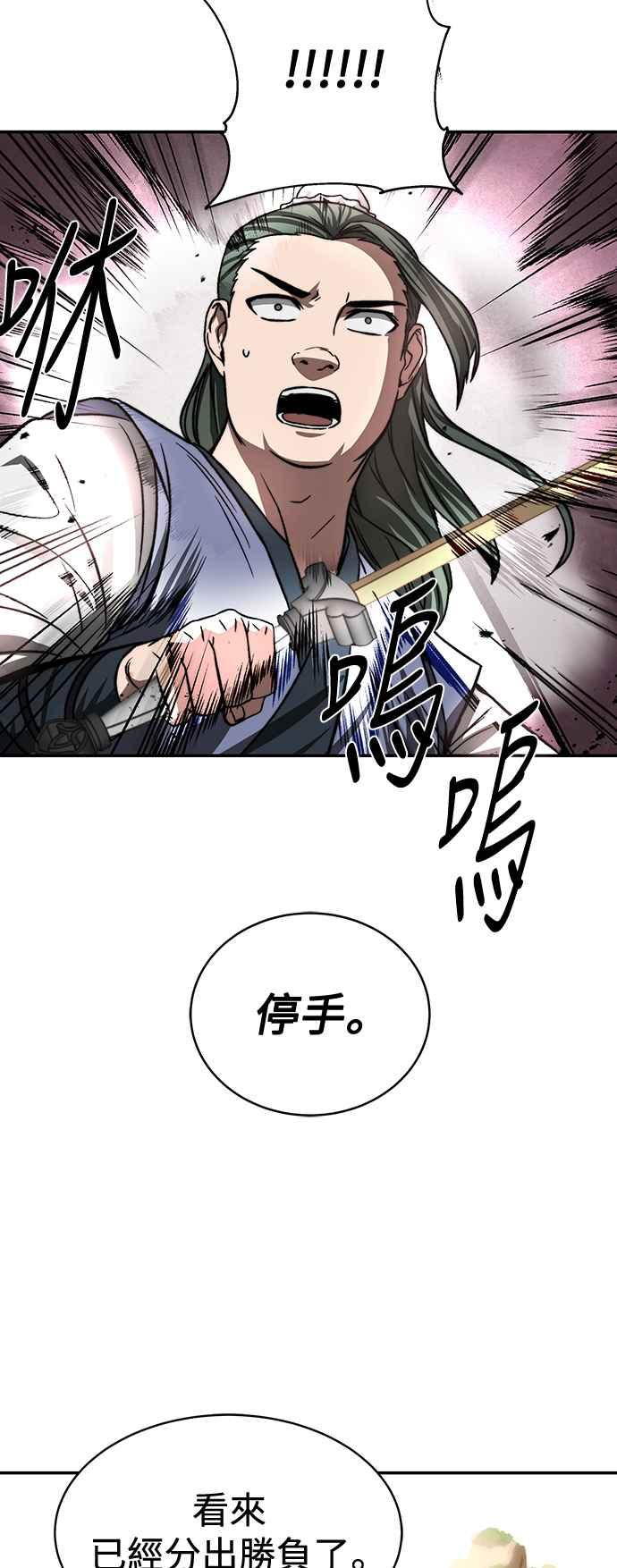 《华山派绝世天才》第3话 第36页
