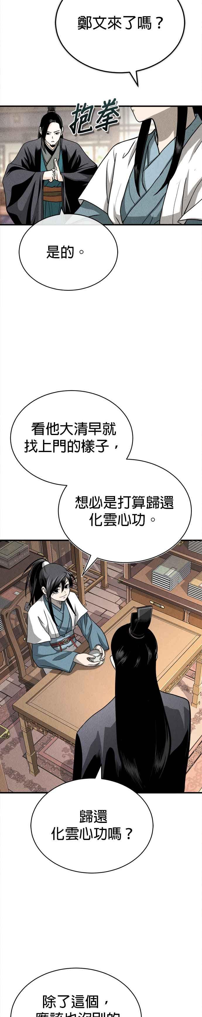 《魔道重生记》第3话 七公子的谢礼 第36页