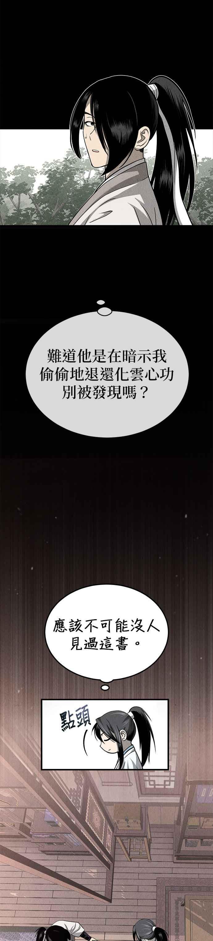 《魔道重生记》第3话 七公子的谢礼 第47页
