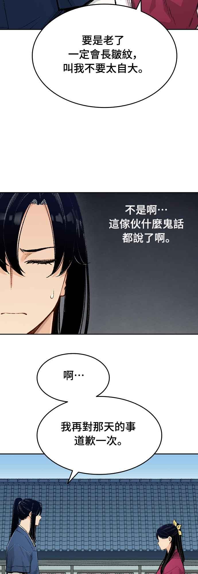 《还生天魔》第3话 第41页
