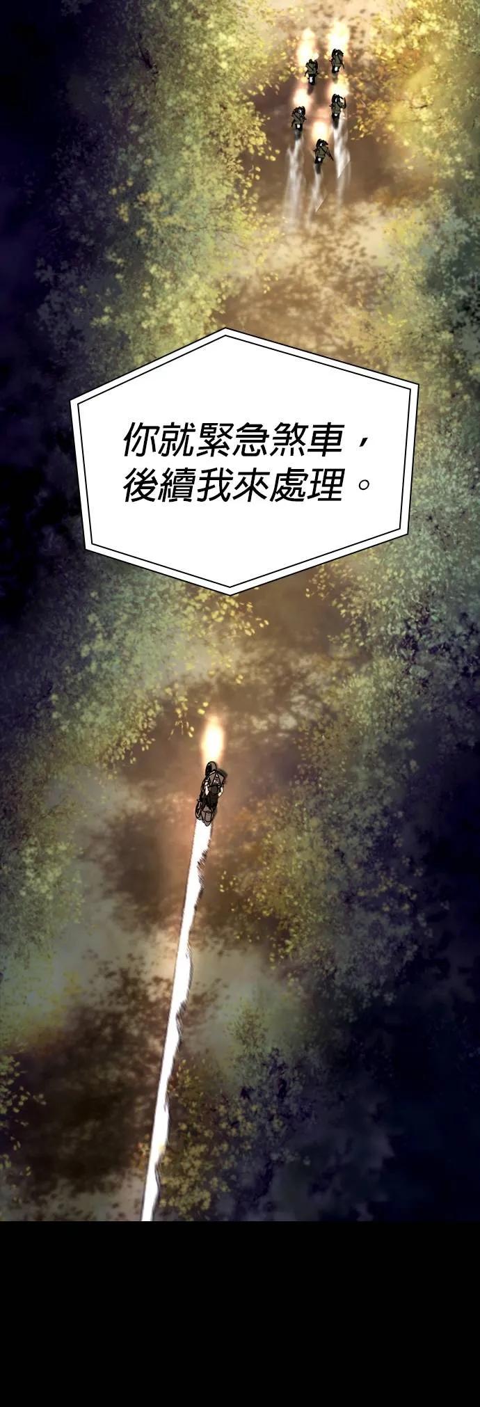 《梵塔黑色要员》第3话 第71页