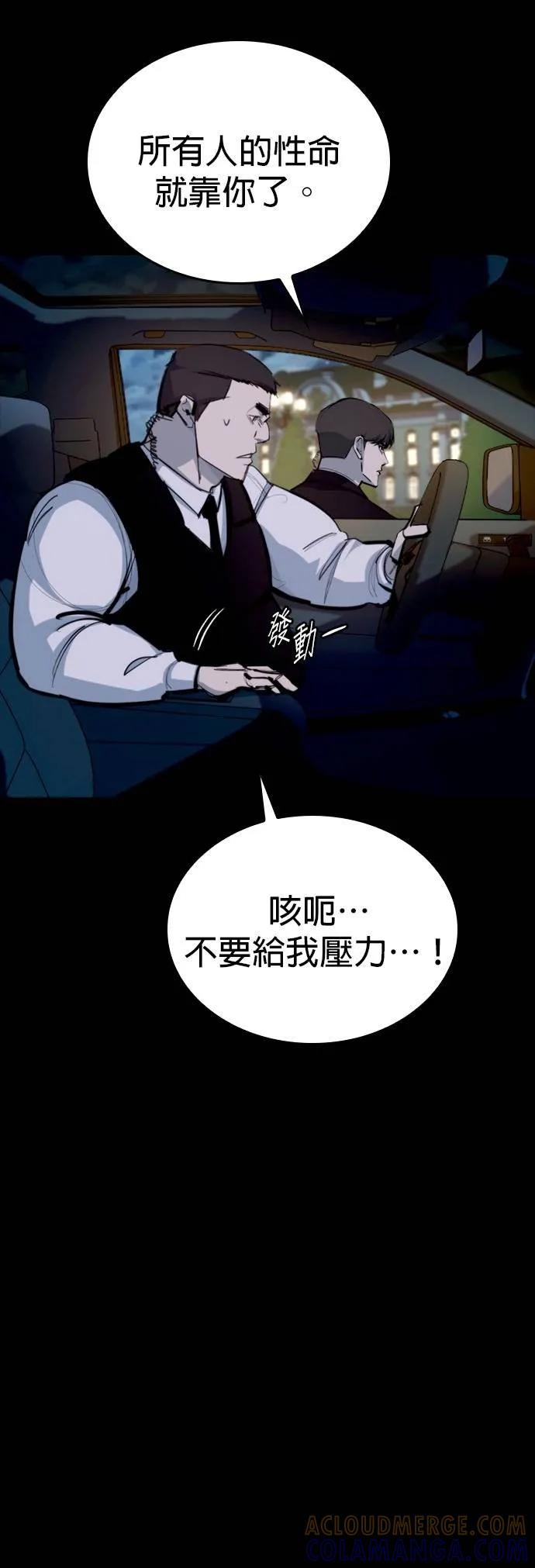 《梵塔黑色要员》第3话 第61页