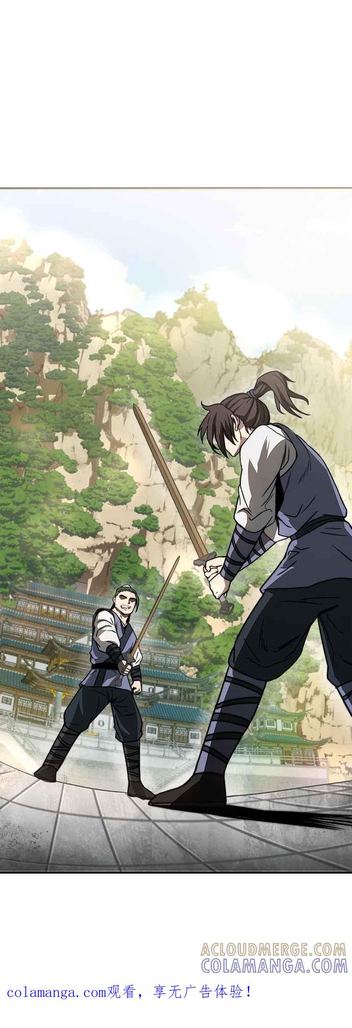 《华山派绝世天才》第3话 第1页