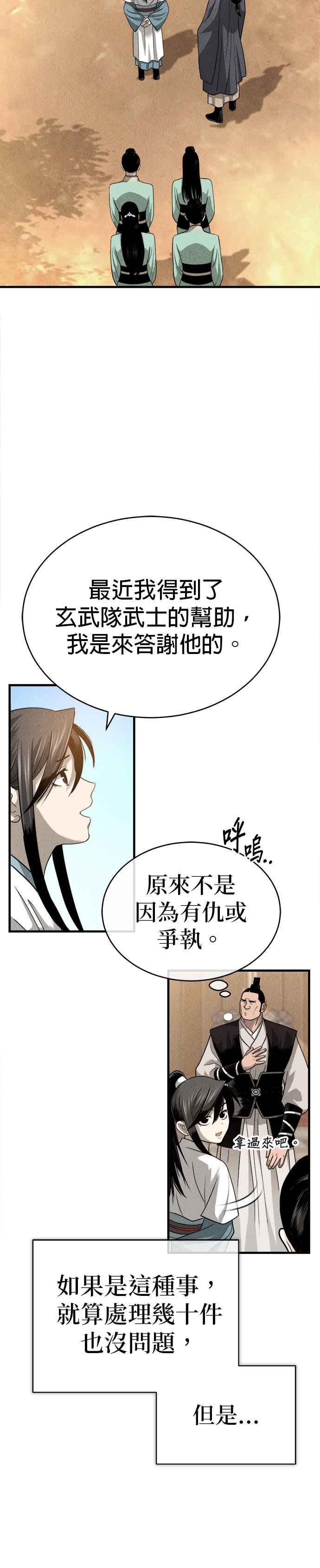 《魔道重生记》第3话 七公子的谢礼 第5页