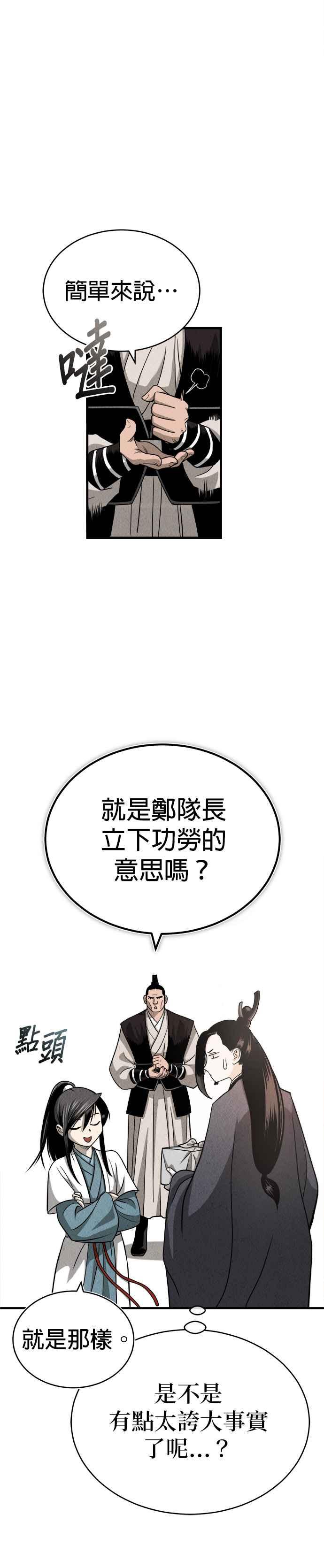 《魔道重生记》第3话 七公子的谢礼 第9页