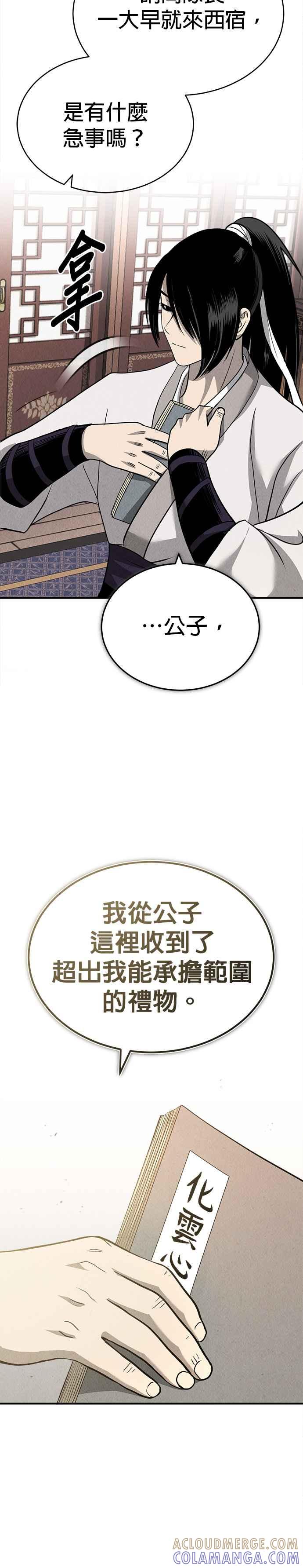 《魔道重生记》第3话 七公子的谢礼 第40页