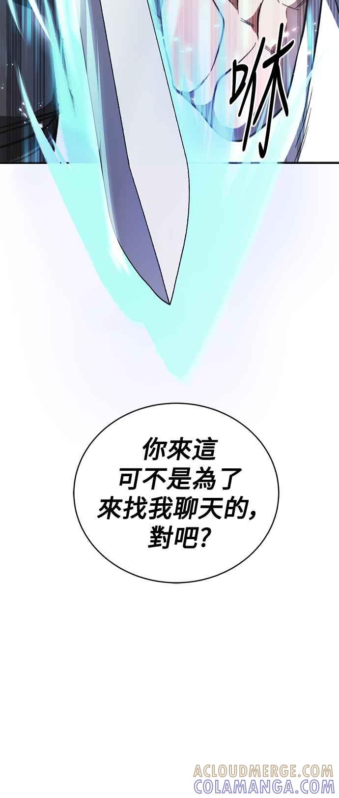 《华山派绝世天才》第3话 第61页