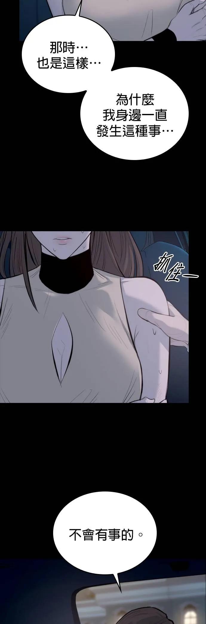 《梵塔黑色要员》第3话 第52页