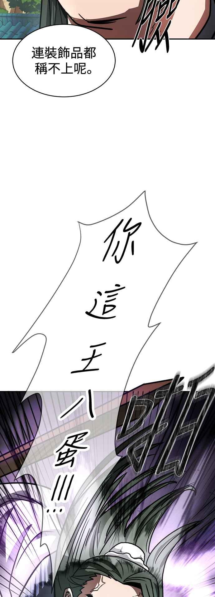 《华山派绝世天才》第3话 第14页