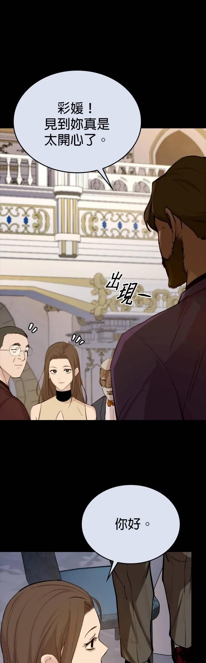 《梵塔黑色要员》第3话 第20页
