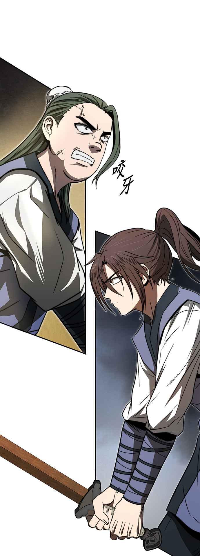 《华山派绝世天才》第3话 第2页