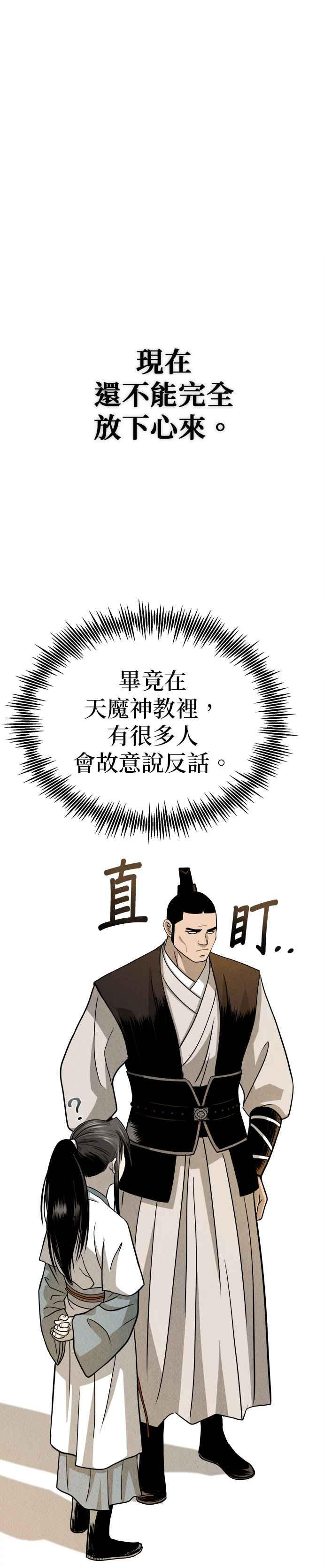《魔道重生记》第3话 七公子的谢礼 第6页