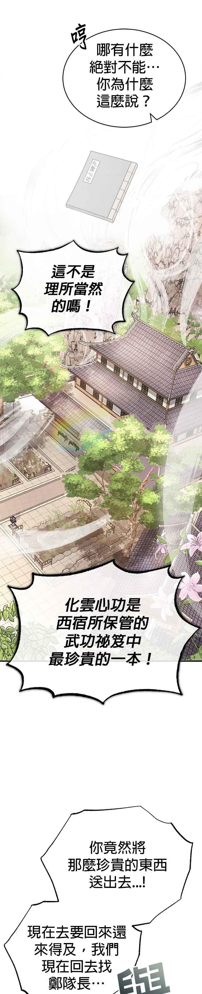 《魔道重生记》第3话 七公子的谢礼 第20页