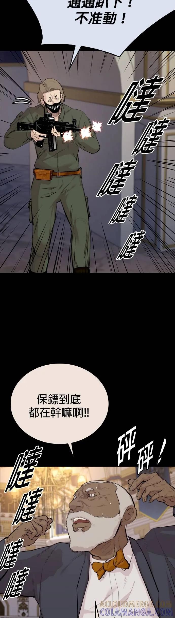 《梵塔黑色要员》第3话 第29页