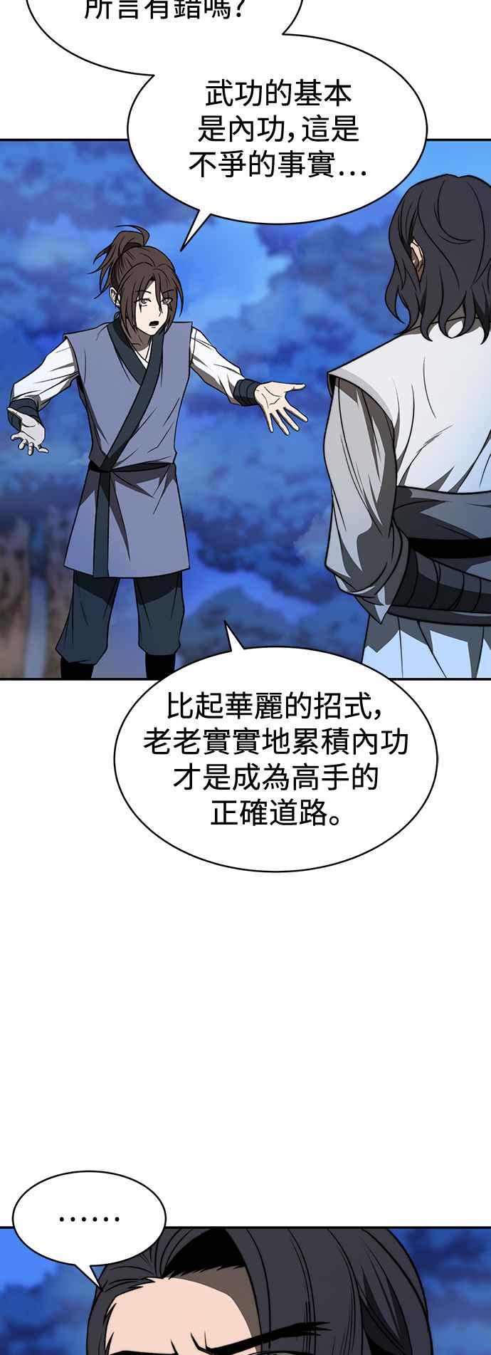 《华山派绝世天才》第3话 第57页