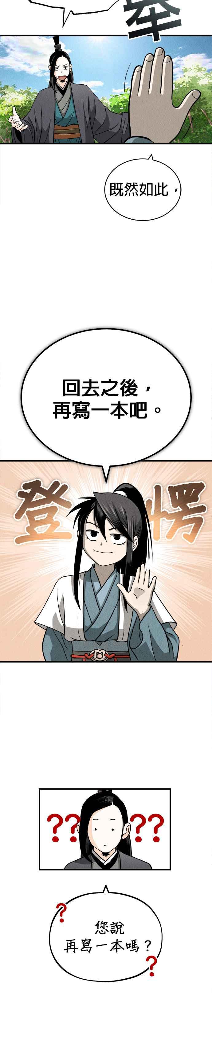 《魔道重生记》第3话 七公子的谢礼 第21页