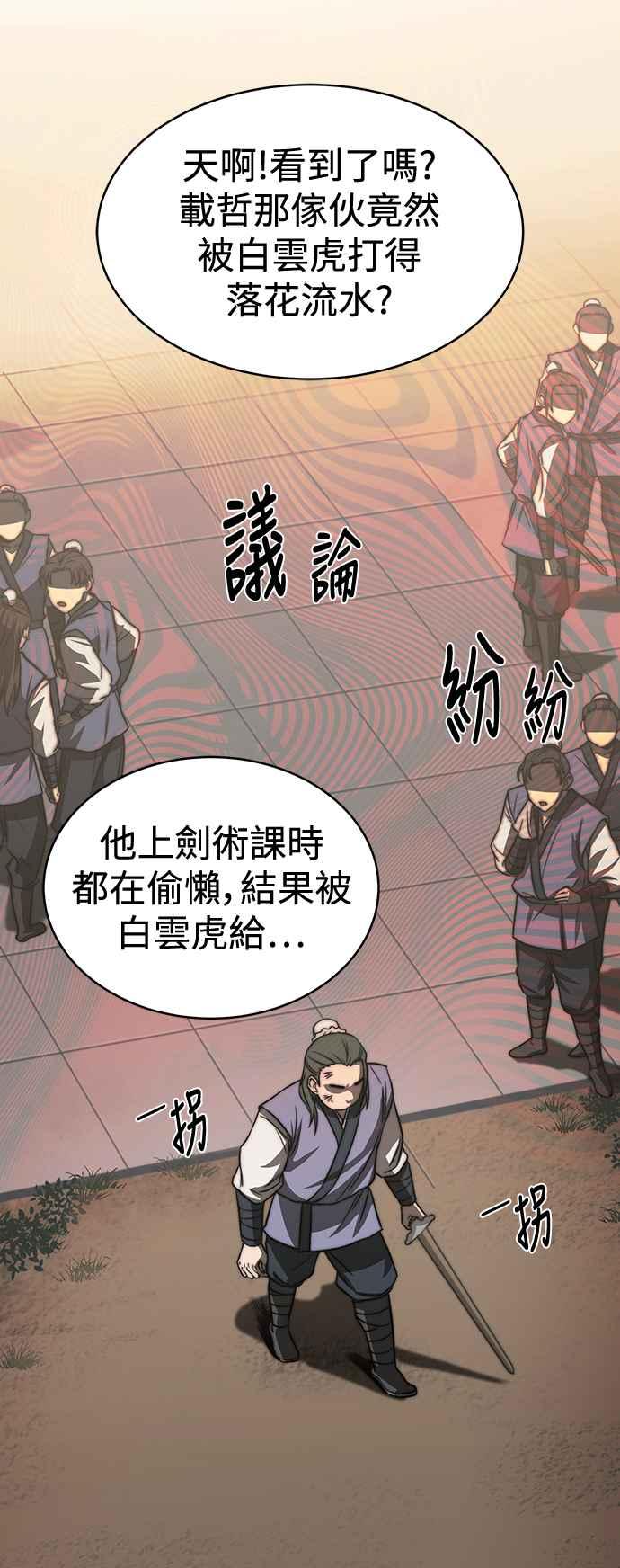 《华山派绝世天才》第3话 第42页