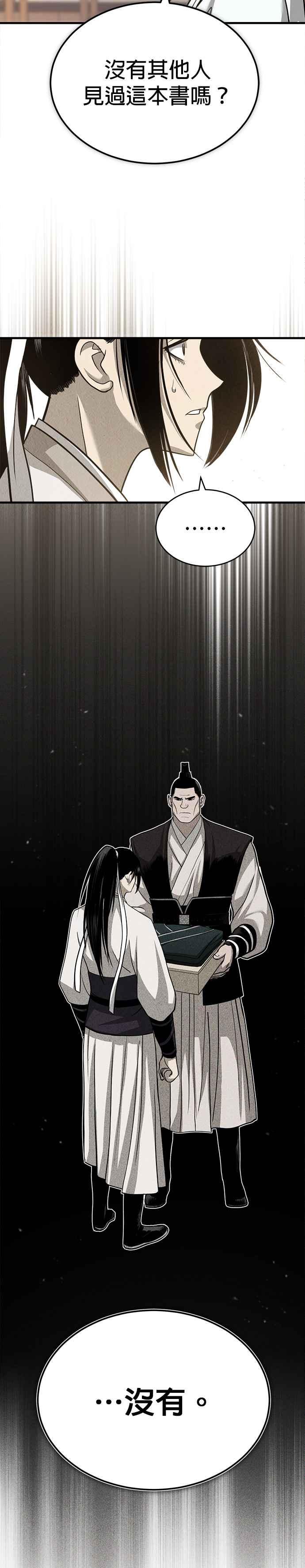 《魔道重生记》第3话 七公子的谢礼 第45页