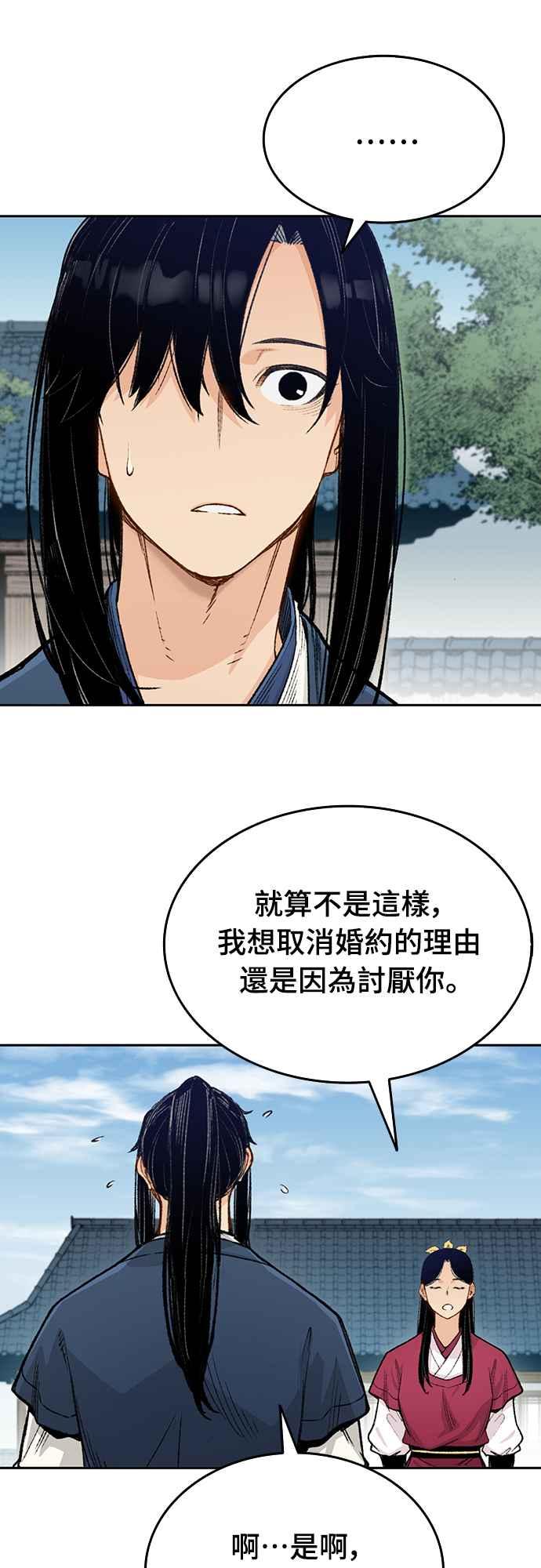 《还生天魔》第3话 第45页