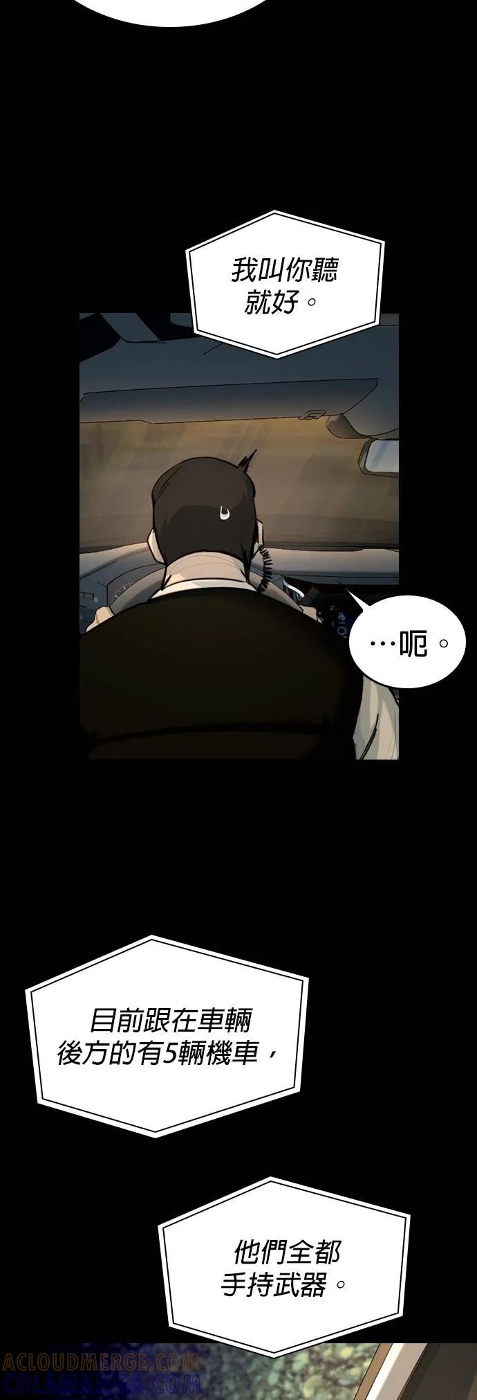 《梵塔黑色要员》第3话 第69页